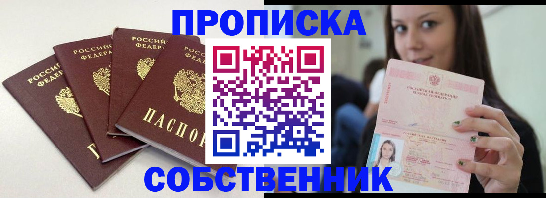 временная регистрация купить в Назрани