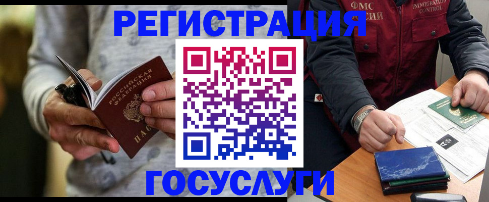 миграционный учет в Назрани